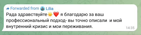 Отзыв клиента о профессиональном подходе Рады