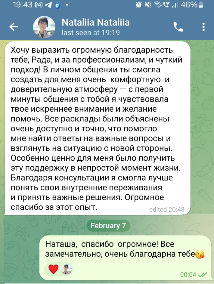 Отзыв клиента о консультации и поддержке Рады